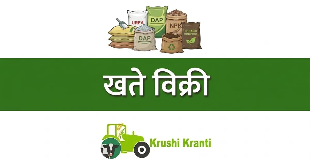 रासायनिक खत