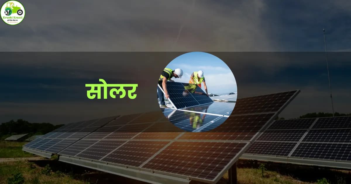 सोलर पंप