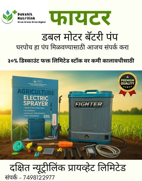 फायटर डबल मोटार फवारणी पंप