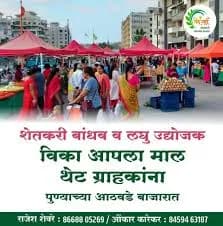 विठू साई शेतकरी आठवडे बाजार 