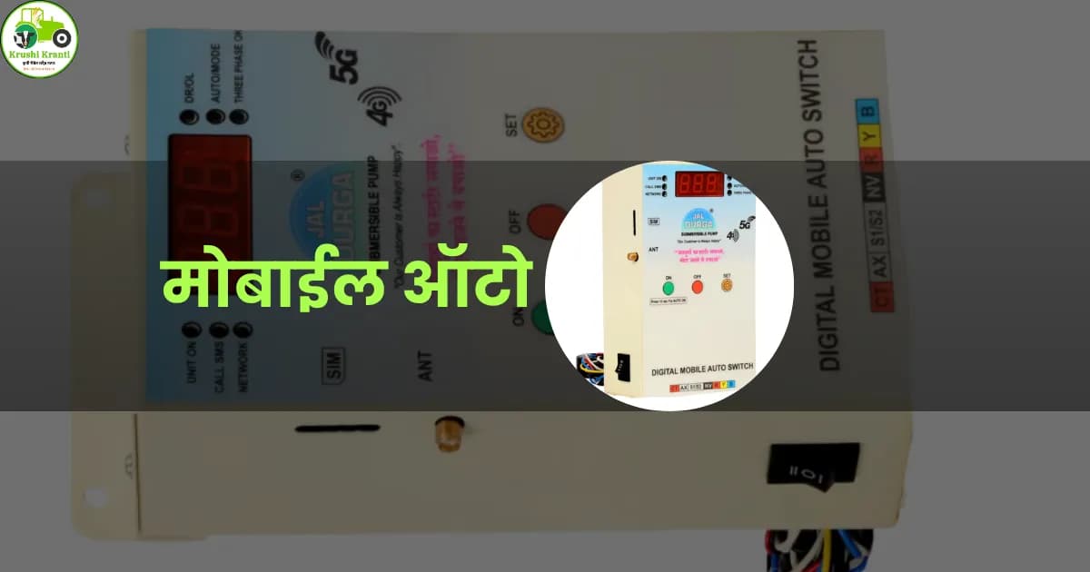 मोबाईल ऑटो