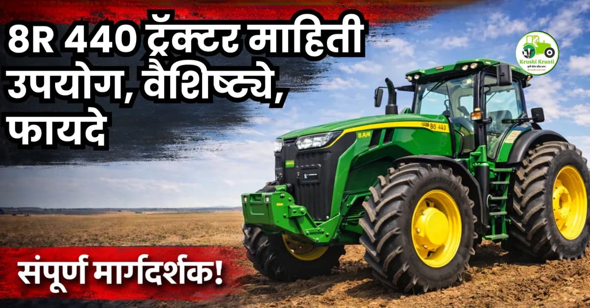 ट्रॅक्टर माहिती – उपयोग, वैशिष्ट्ये, फायदे आणि किंमत संपूर्ण मार्गदर्शक