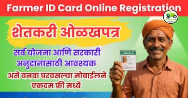 Farmer ID मोबाईलवरून कसा पहायचा?