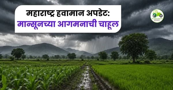 महाराष्ट्र हवामान अंदाज: पुढील ७ दिवस पाऊस, वादळी वारे आणि मुसळधार सरींचा इशारा