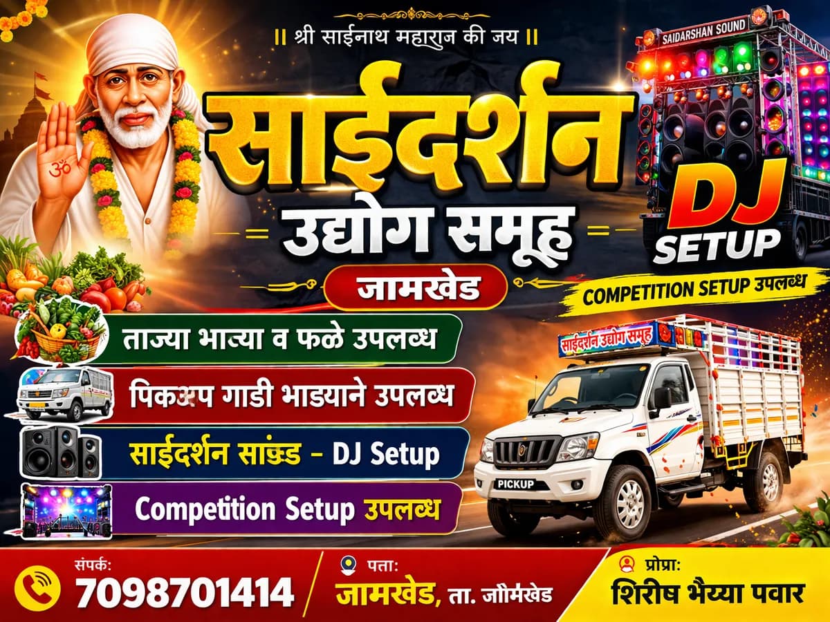 फळे व भाज्या खरेदी-विक्री आणि पिकअप सेवा उपलब्ध