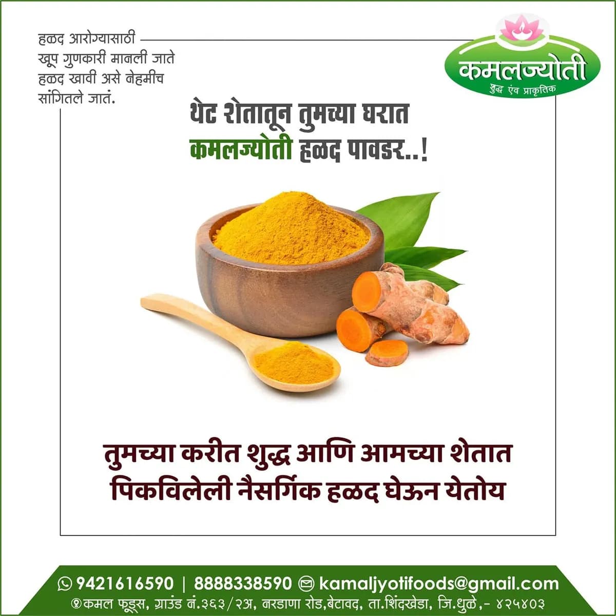 कमलज्योती हळद पावडर