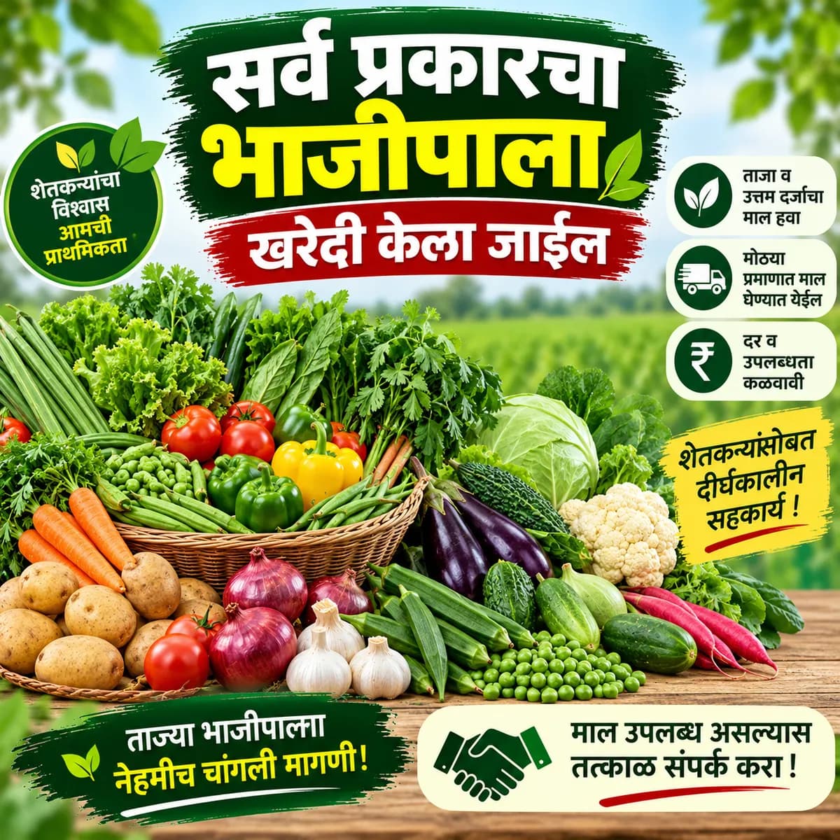 सर्व प्रकारचा भाजीपाला खरेदी केला जाईल