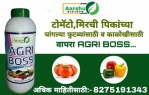 मिरज अॅग्रो बायोटेक