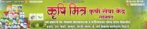 कृषि मित्र कृषी सेवा केंद्र (कोल्हापूर)