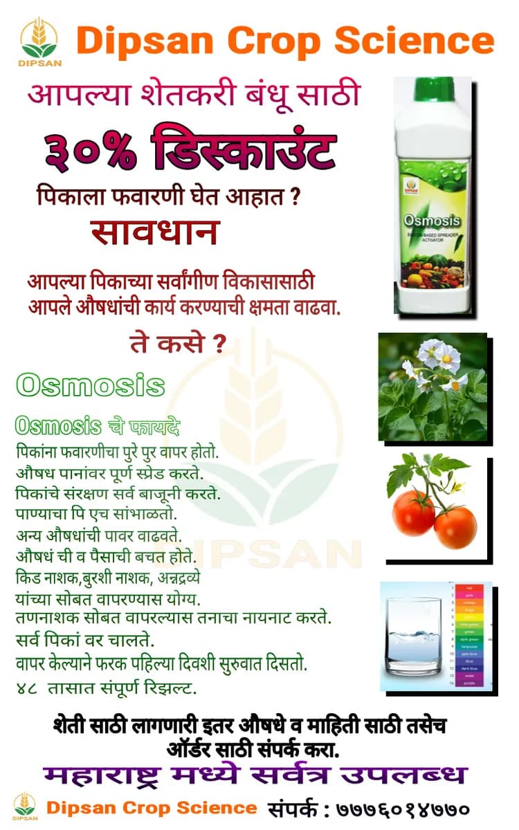 Dipsan Crop Science