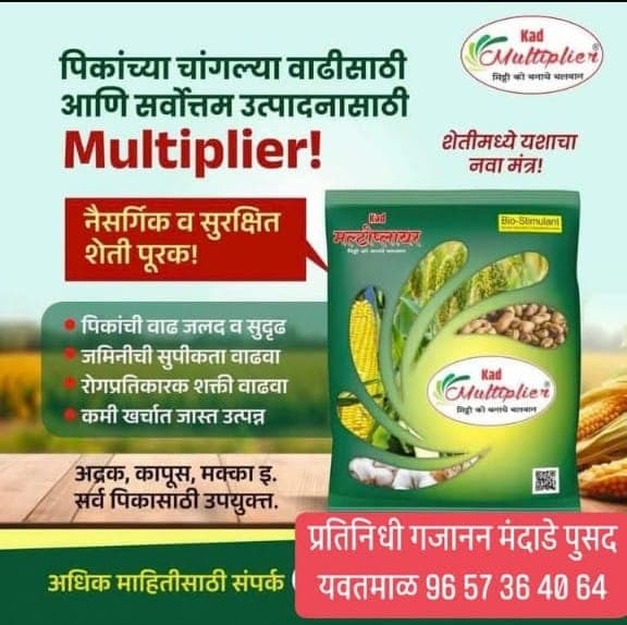 सर्व प्रकारच्या पिकांसाठी एकच समाधान