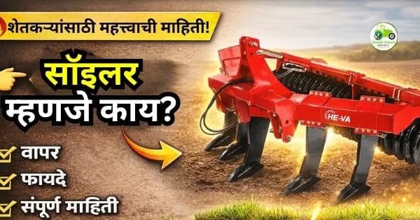 सॉइलर म्हणजे काय? | वापर, फायदे आणि संपूर्ण माहिती