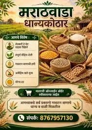 तूर, चना (हरभरा) व सोयाबीन खरेदी