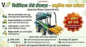 ट्रॅक्टरवर चालणारा मका हार्वेस्टर