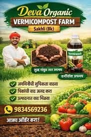 गीर गायीच्या शेणापासून तयार केलेले उच्च गुणवत्तेचे गांडुळ खत (Vermi Compost)