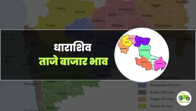 आजचे धाराशिव बाजारभाव
