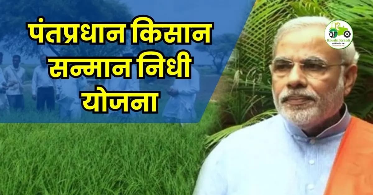 सावधान! पीएम किसान योजनेचे ६,००० रुपये हवे असतील तर ३० एप्रिलपर्यंत करा 'हे' काम; अन्यथा नाव कापले जाईल!
