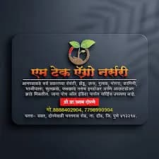 एम टेक अग्रो नर्सरी