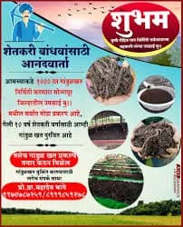 शुभम गांडूळ खत प्रकल्प