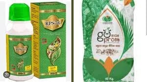 Rps 76 धन्वंतरी व GORICH - PROM जैविक खत