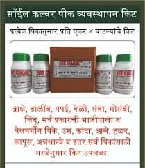 सॉईल कल्चर पिक व्यवस्थापन किट