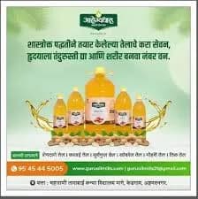 लाकडी घाण्यावरील शेंगदाणे, करडई, सूर्यफूल, मोहरी, तिळ आणि खोबरेल तेल उत्पादक