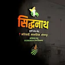 सिद्धनाथ कृषी सेवा केंद्र मोटेवाडी