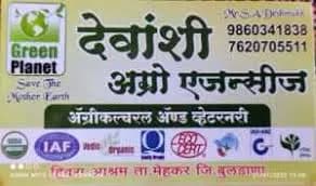 देवांशी ऍग्रो एजन्सी