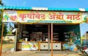 कृषीवेद अँग्रो मार्ट