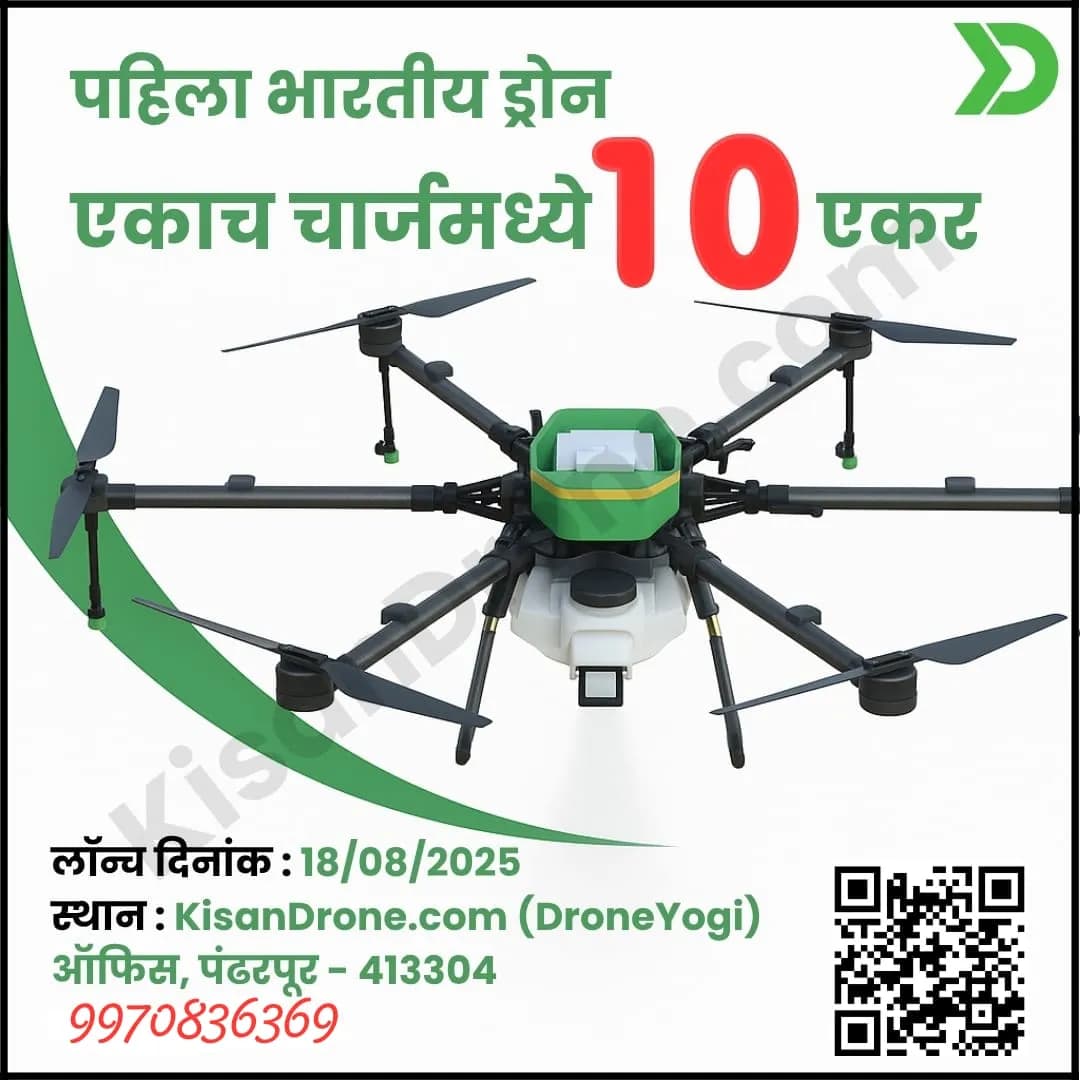 AgrowN-10X Drone: भारतीय शेतीसाठी सर्वोत्तम स्प्रे ड्रोन