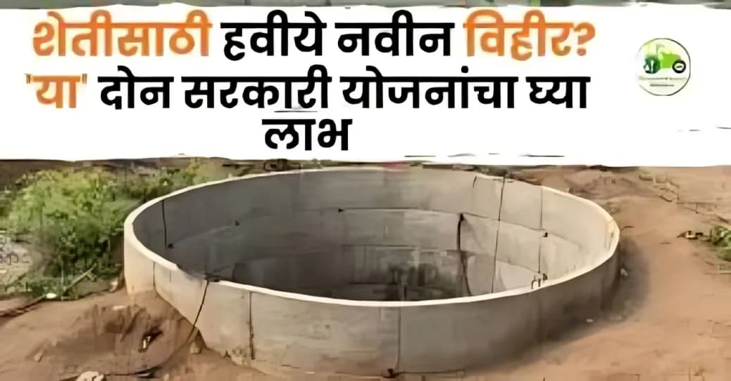 डॉ. बाबासाहेब कृषि स्वावलंबन योजना: नवीन विहीर योजनेसाठी लागणारी कागदपत्रे