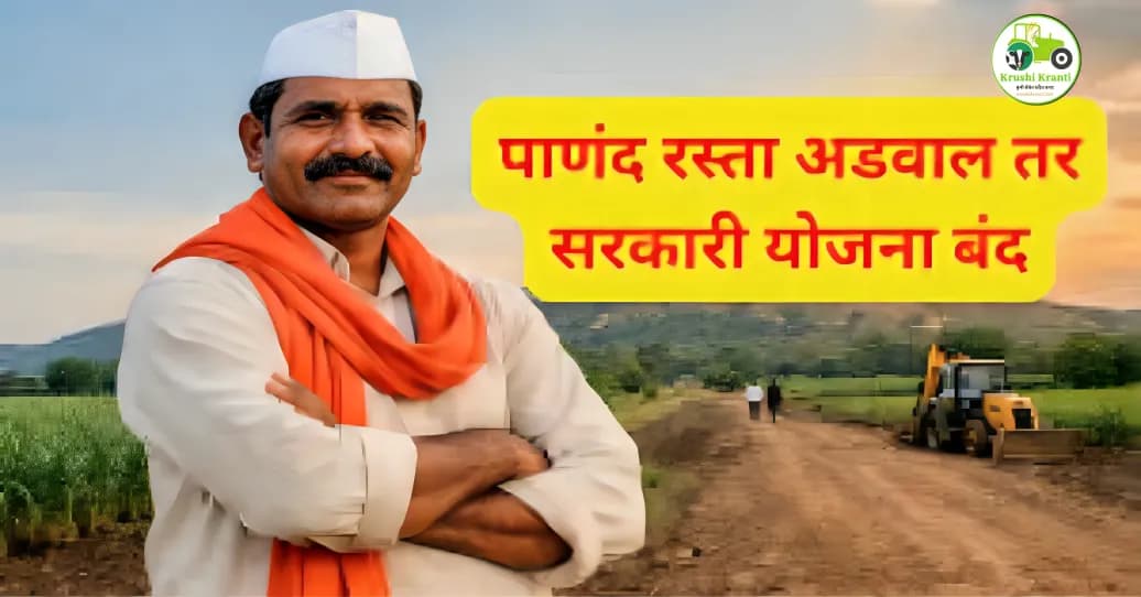 पाणंद रस्त्यावर अतिक्रमण: सरकारी लाभ बंद होणार