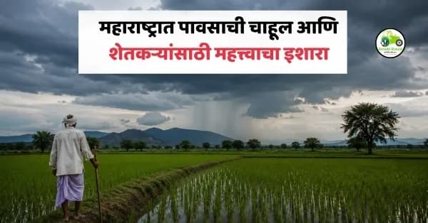 लक्षद्वीपपर्यंत मान्सून पोहोचला; महाराष्ट्रात पावसाची चाहूल आणि हवामान अपडेट