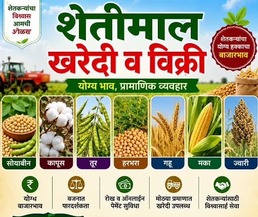 शेतीमाल खरेदी व विक्री केंद्र