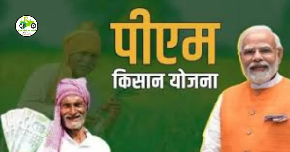 PM-ASHA: 2025 मध्ये शेतकऱ्यांसाठी सरकारचा मोठा निर्णय…