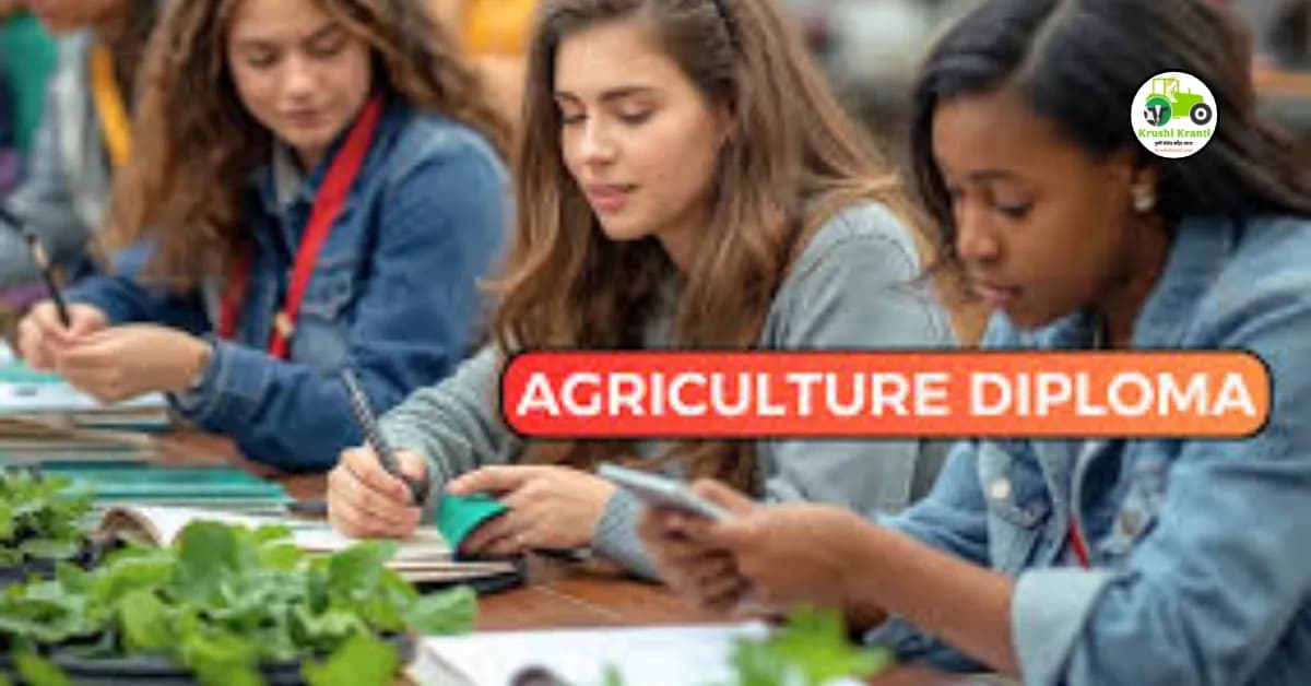 Diploma in Agriculture after 10th | कृषी पदविका