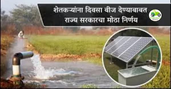 बीड जिल्ह्यातील शेतकरी पुत्रानं शेतीसाठी दिवसा वीज द्यावी, अशी मागणी मुख्यमंत्र्यांकडे केली