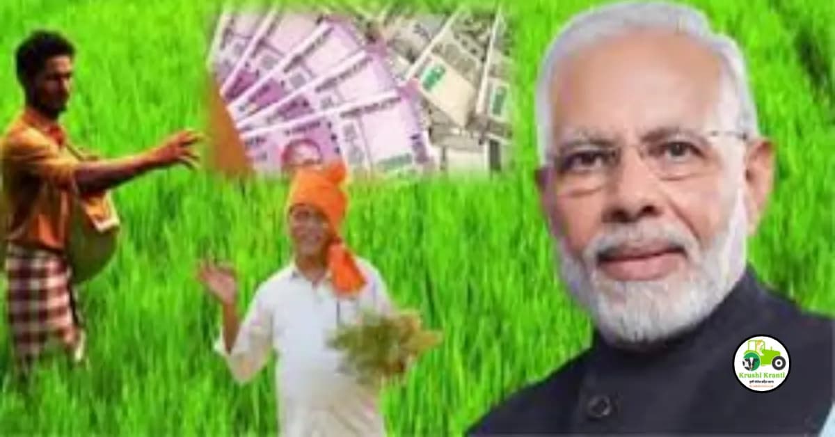 PM किसान योजनेच्या लाभार्थीचा मृत्यू झाल्यास 2 हजाराच्या हप्त्याच काय होणार?