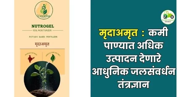 कमी पाण्यात अधिक उत्पादन देणारे आधुनिक जलसंवर्धन तंत्रज्ञान
