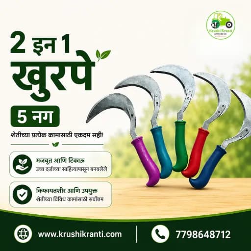 2 in 1 खुरपे (5 नग)