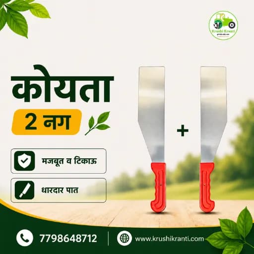 कोयते - 2 नग