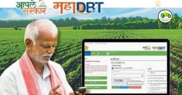महाडीबीटी आता नवीन पोर्टलवर जुने पोर्टल झाले बंद