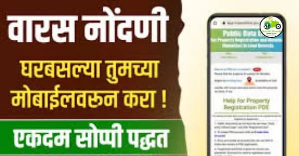 वारस नोंदीसाठी ऑनलाईन अर्ज कसा करायचा?