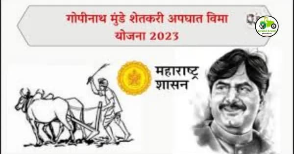 गोपीनाथ मुंडे शेतकरी अपघात विमा योजना 2023