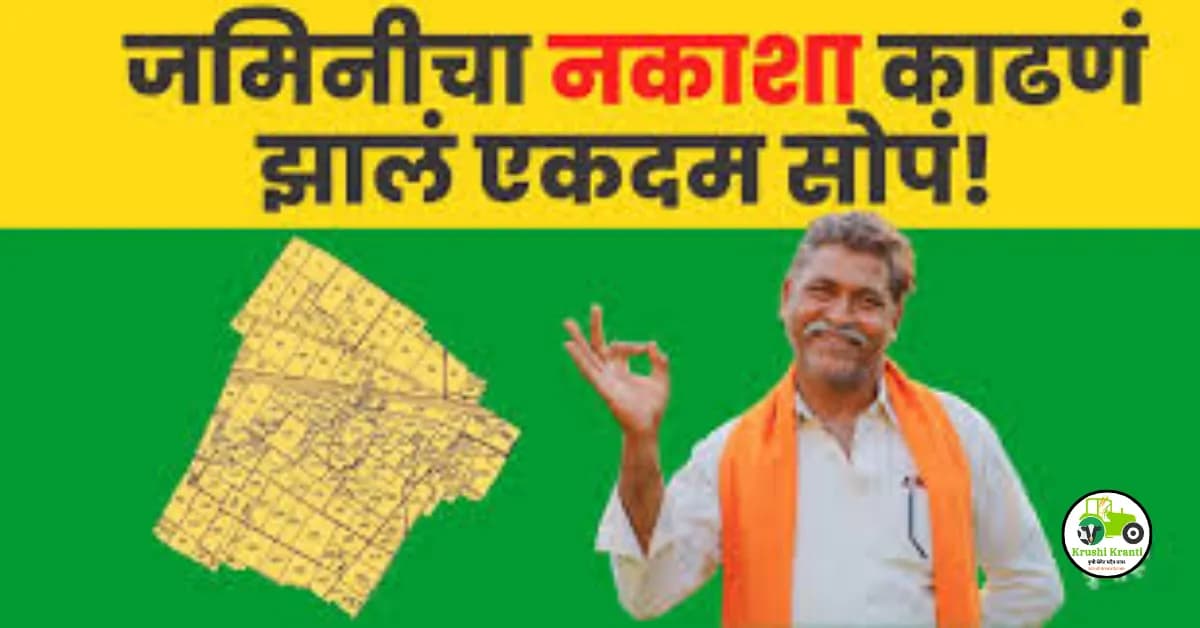 सोप्या पद्धतीने पहा आपल्या जमिनीचा नकाशा आपल्या मोबाईल वर