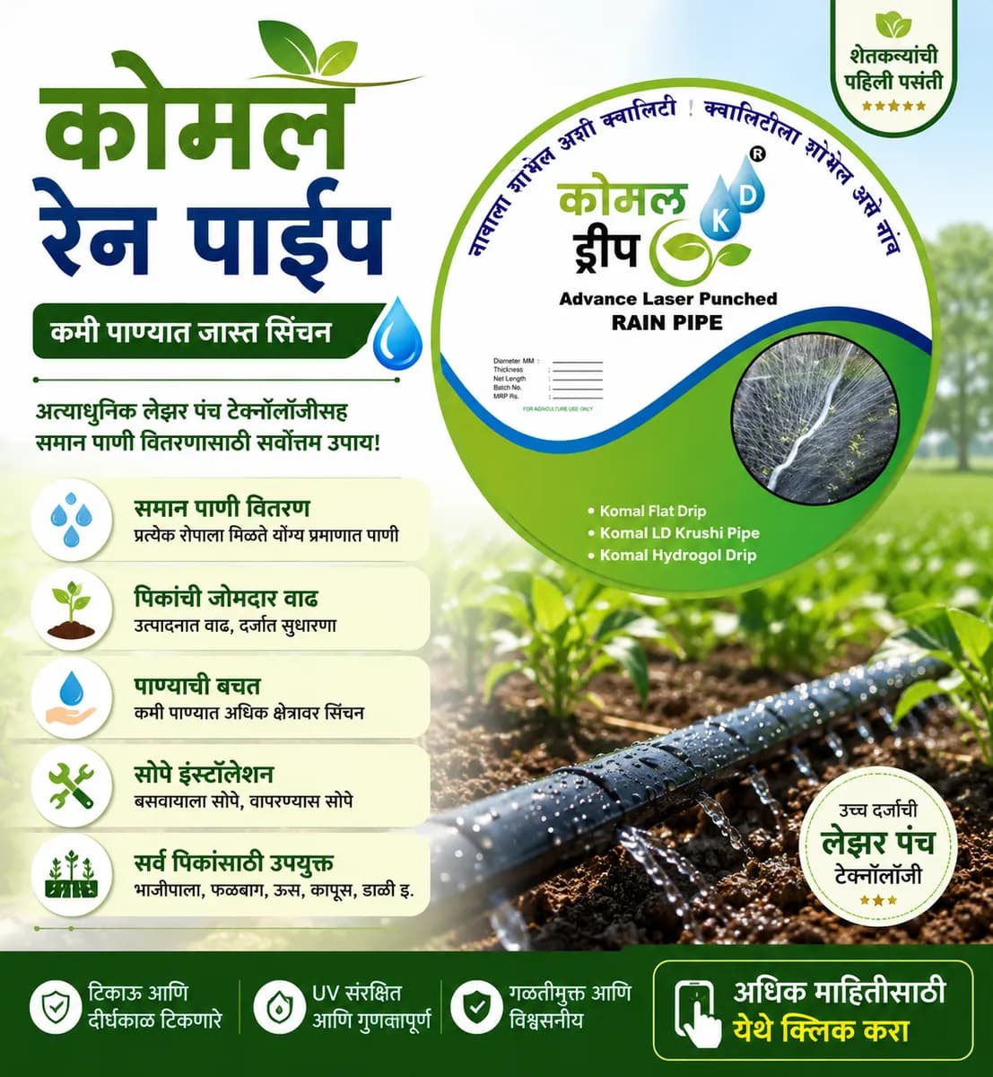 रेन पाईप (20 mm)