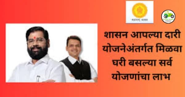 ‘शासन आपल्या दारी’ योजनेचा सव्वा कोटीपेक्षा जास्त लाभार्थ्यांना मिळाला लाभ - एकनाथ शिंदे