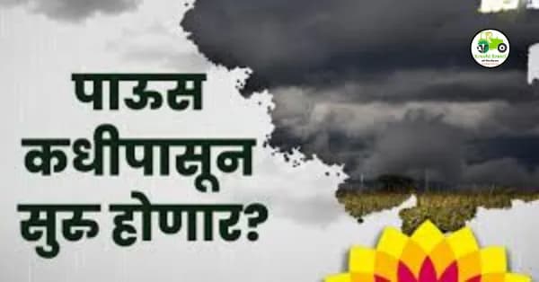 September Weather Forcast : राज्यात सप्टेंबरच्या दुसऱ्या आठवड्यात पावसाचा अंदाज
