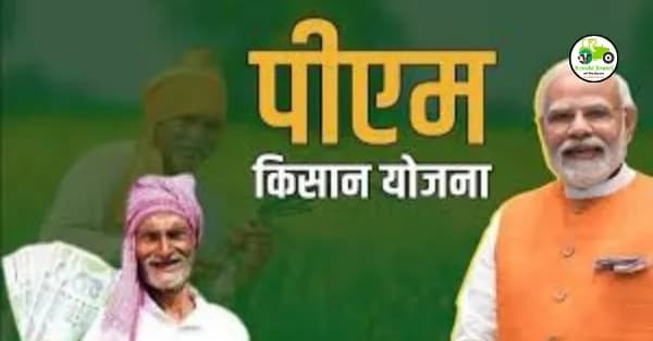 E-KYC : पीएम किसान ई-केवायसी म्हणजे काय व कशी करावी EKYC ?