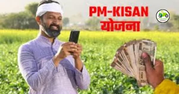 PM Kisan : पीएम किसान योजनेचे नवीन अपडेट